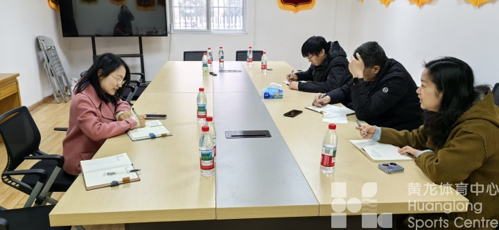 黄龙体育中心财务管理部开展2026年 预算执行专项调研(图1) 黄龙体育中心财务管理部开展2026年 预算执行专项调研(图1)