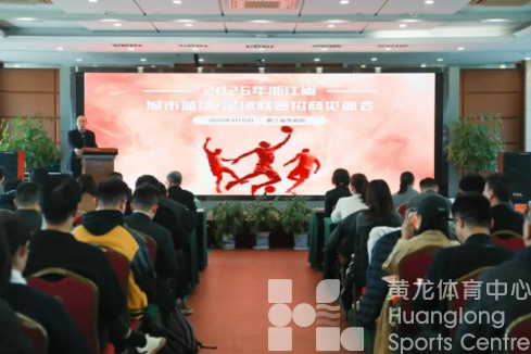 新华社关注丨接棒浙BA,“浙”里赛事经济再添一把火(图3) 新华社关注丨接棒浙BA,“浙”里赛事经济再添一把火(图3)