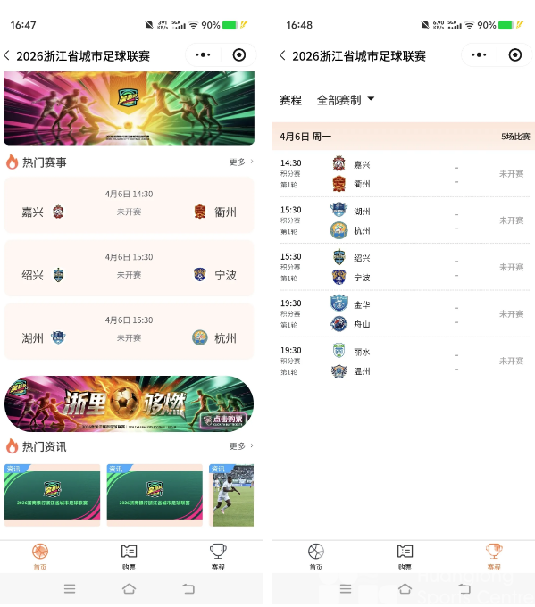 浙江人的草根世界杯来了!“浙体育”上线“吴越杯”专题页,邀你共赴绿茵之约(图2) 浙江人的草根世界杯来了!“浙体育”上线“吴越杯”专题页,邀你共赴绿茵之约(图2)