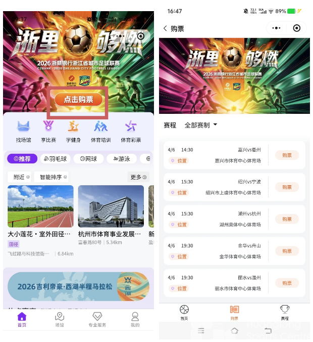 浙江人的草根世界杯来了!“浙体育”上线“吴越杯”专题页,邀你共赴绿茵之约(图3) 浙江人的草根世界杯来了!“浙体育”上线“吴越杯”专题页,邀你共赴绿茵之约(图3)