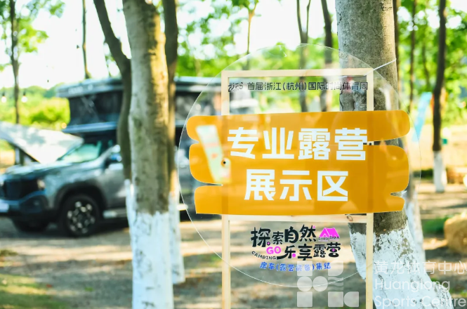 2026浙江(杭州)国际时尚体育周即将启幕!几个关键词带你看今年风向(图7) 2026浙江(杭州)国际时尚体育周即将启幕!几个关键词带你看今年风向(图7)