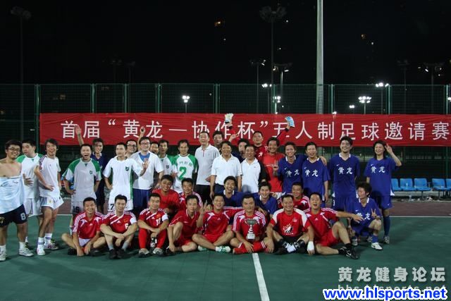 首届“黄龙-协作杯”五人制足球邀请赛黄龙举行(图4)