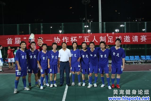 首届“黄龙-协作杯”五人制足球邀请赛黄龙举行(图5)