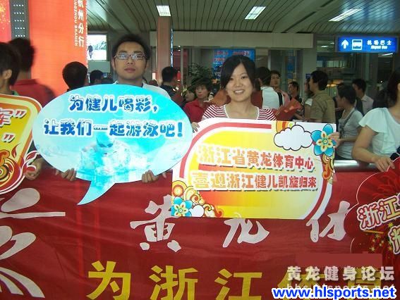 浙江水军载誉归 黄龙青年喜相迎(图2)