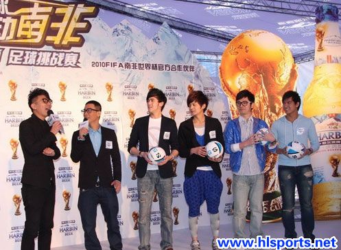 哈尔滨啤酒足球挑战赛全面启动--哈足球·冰动南非(图2)