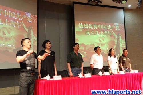 黄龙体育中心党委庆祝建党90周年大会(图1) 黄龙体育中心党委庆祝建党90周年大会(图1)