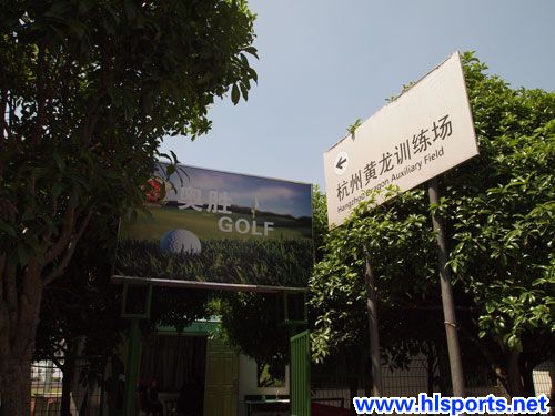 黄龙体育中心室外训练场(图1)