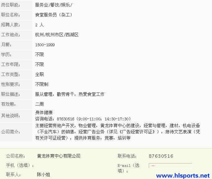 黄龙体育中心有限公司招聘通知(图1)