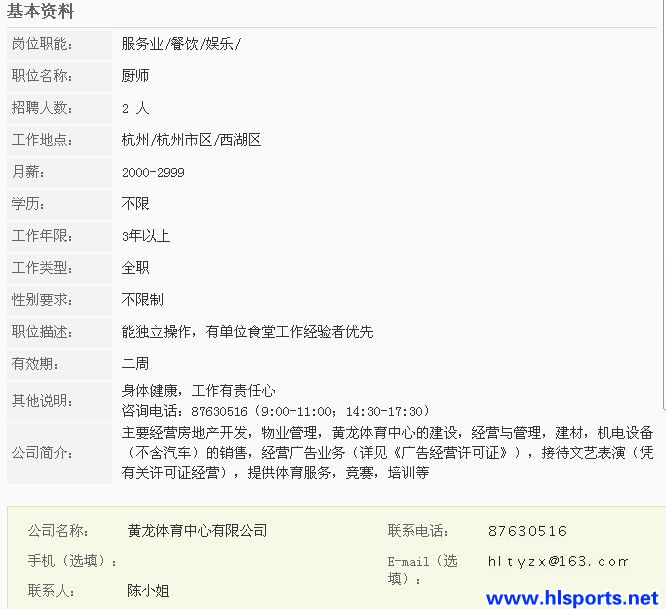 黄龙体育中心有限公司招聘通知(图2)