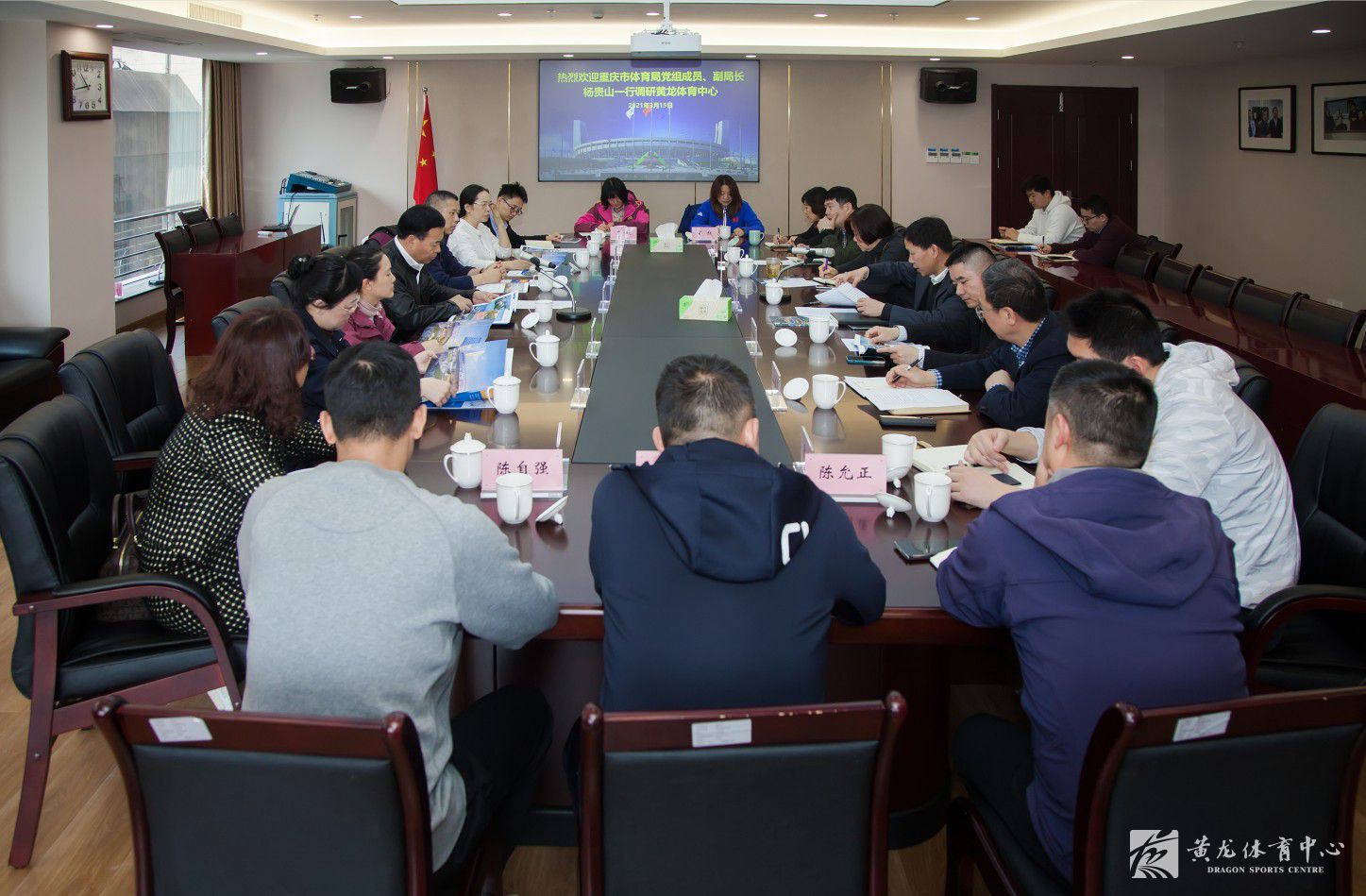 重庆市体育局党组成员、副局长杨贵山带队来黄龙体育中心考察调研(图2)