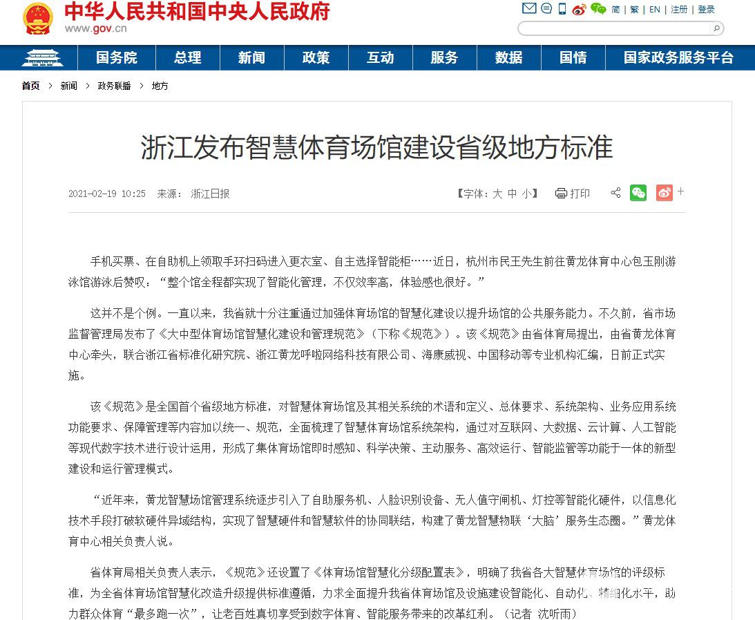 黄龙体育中心亮相中国国际电视台专访袁家军书记视频(图4)