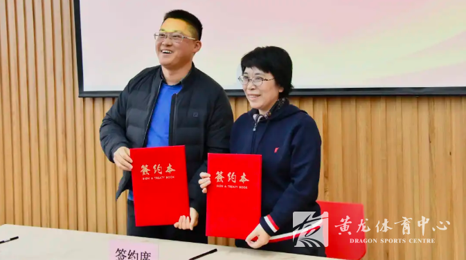  强强联合，黄龙体育中心与学军中学签订战略合作协议(图3)