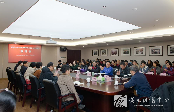 黄龙中心开展党的十九届五中全会和省委十四届八次全会精神宣讲(图2) 黄龙中心开展党的十九届五中全会和省委十四届八次全会精神宣讲(图2)