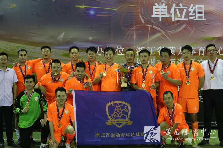 西溪杯足球赛成人组在黄龙体育中心圆满落幕(图2) 西溪杯足球赛成人组在黄龙体育中心圆满落幕(图2)