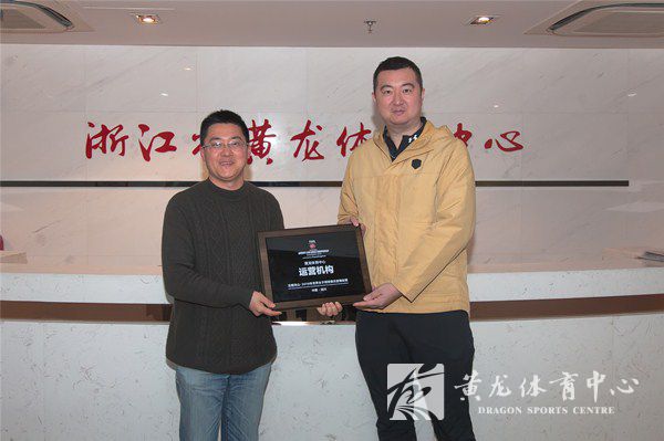 黄龙体育中心被授予“2019世界女子排球俱乐部锦标赛运营机构”称号(图2) 黄龙体育中心被授予“2019世界女子排球俱乐部锦标赛运营机构”称号(图2)