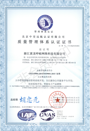 体育高精尖要有“国际范儿”黄龙呼啦荣获ISO9001质量管理体系认证(图3)