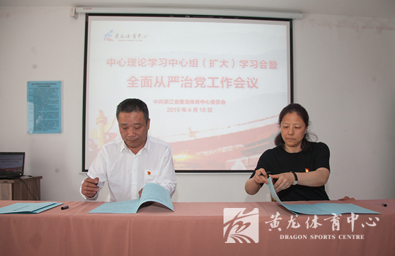 黄龙体育中心召开中心理论学习中心组（扩大）学习会暨全面从严治党工作会议(图2)