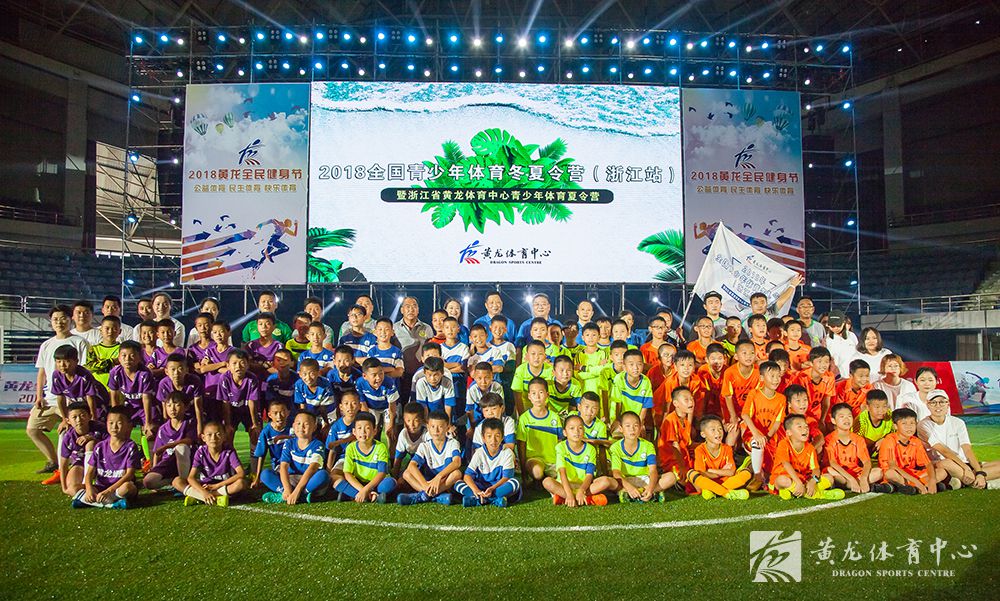 2018年全国青少年体育冬夏令营（浙江站）暨浙江省龙体育中心青少年体育夏令营顺利开营(图2)