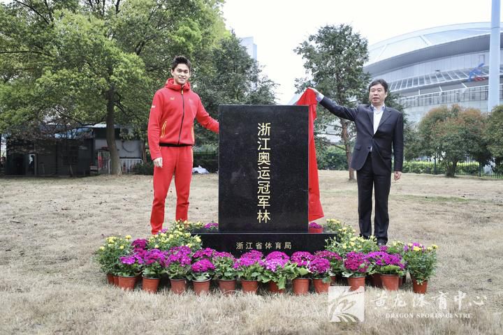 首次大团聚！12位浙籍奥运冠军种下“新”与“星”的希望(图2)