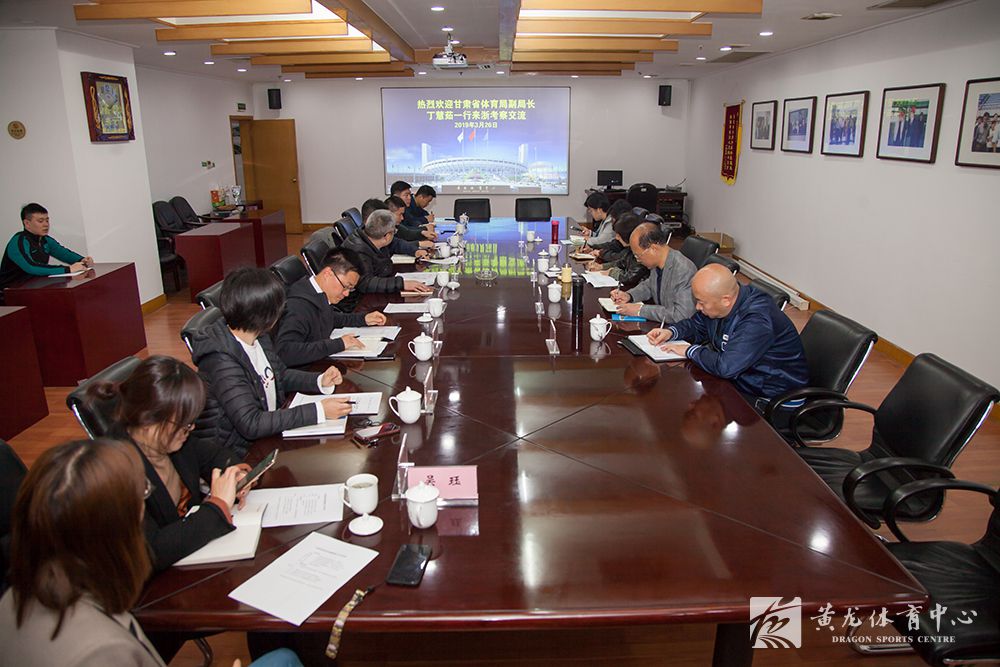 甘肃省体育局副局长丁慧茹一行来黄龙体育中心考察交流(图2)