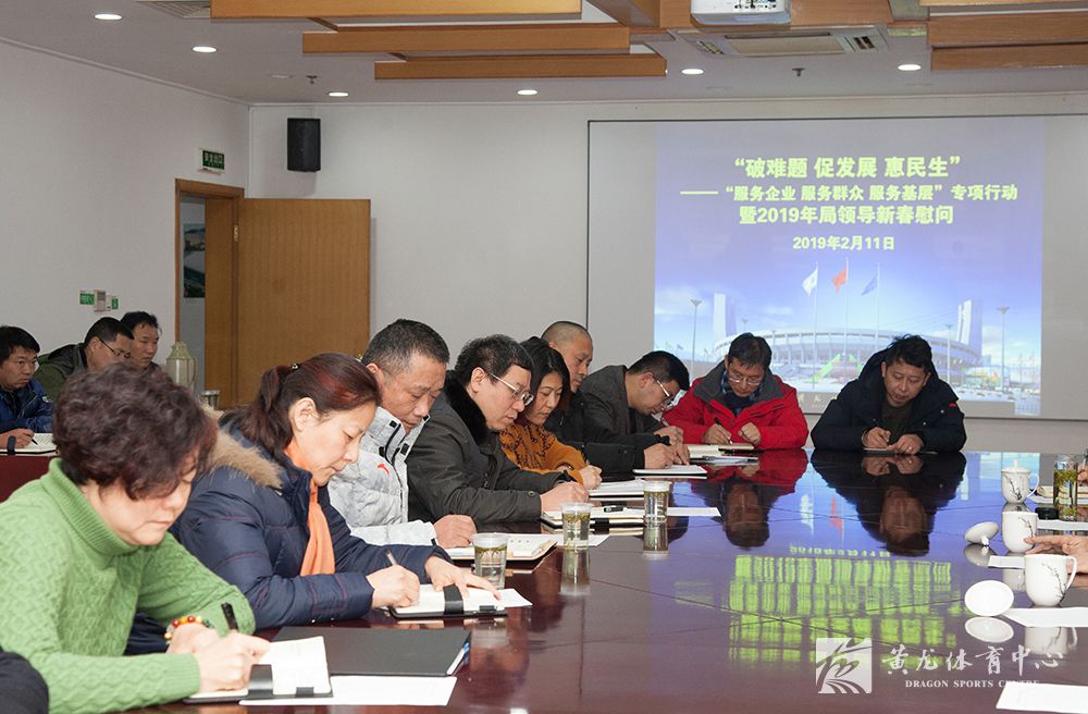 更好地为百姓的健康服务——省体育局局长郑瑶走访慰问黄龙体育中心并提出新年工作要求(图2)