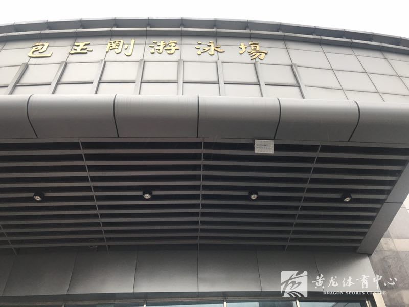 包玉刚游泳场新年首日喜迎华丽蝶变(图3)