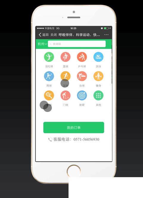 杭州市民动动手指,即可预定黄龙体育中心运动场地 ——省内首个大型体育场馆智慧系统正式上线(图3) 杭州市民动动手指,即可预定黄龙体育中心运动场地 ——省内首个大型体育场馆智慧系统正式上线(图3)