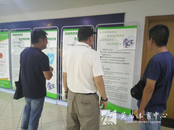 黄龙体育中心刮起学习“网络安全法”之风(图3) 黄龙体育中心刮起学习“网络安全法”之风(图3)