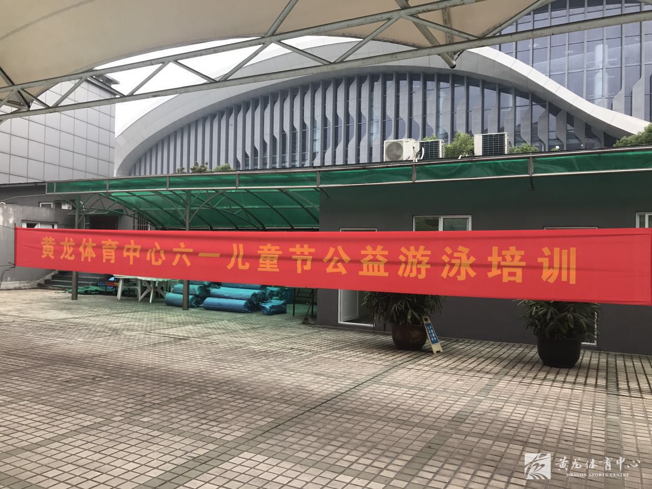 黄龙体育中心六一儿童节公益游泳培训(图1) 黄龙体育中心六一儿童节公益游泳培训(图1)