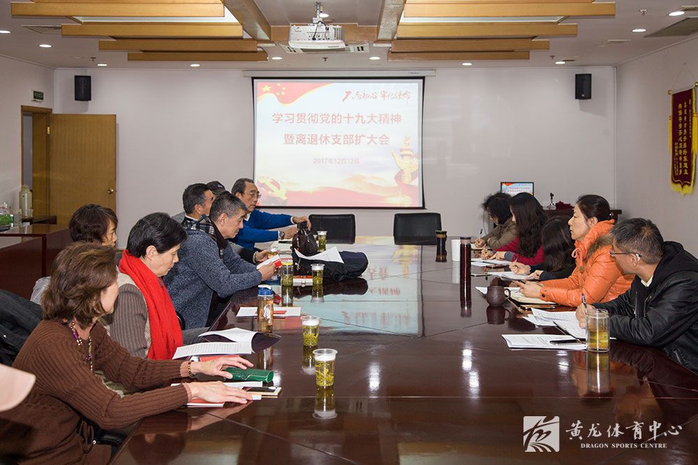 中心召开学习贯彻党的十九大精神暨离退休支部扩大会(图1)