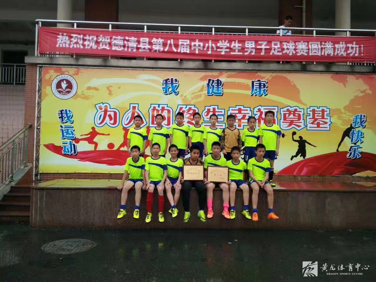 黄龙足球种子计划再获佳绩 合作学校足球队夺冠军(图3) 黄龙足球种子计划再获佳绩 合作学校足球队夺冠军(图3)