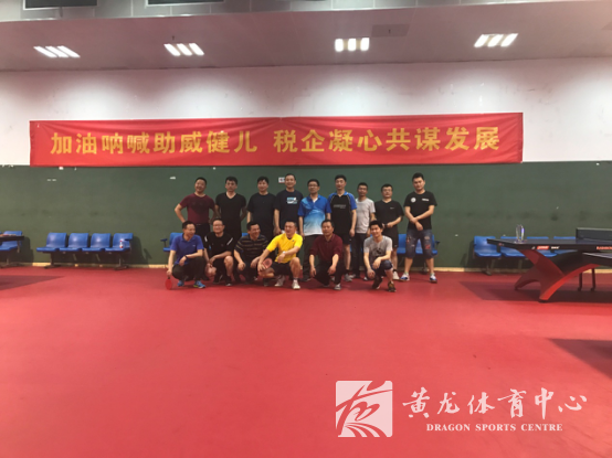 加油呐喊助威健儿 税企凝心共谋发展(图1)