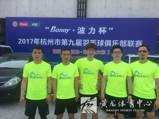 初生牛犊 勇于拼搏 黄龙羽毛球俱乐部2017初次出征获佳绩(图1)
