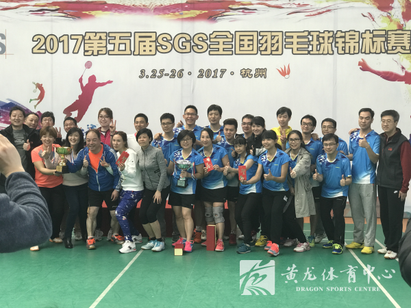 2017第五届SGS全国羽毛球锦标赛圆满结束(图2)