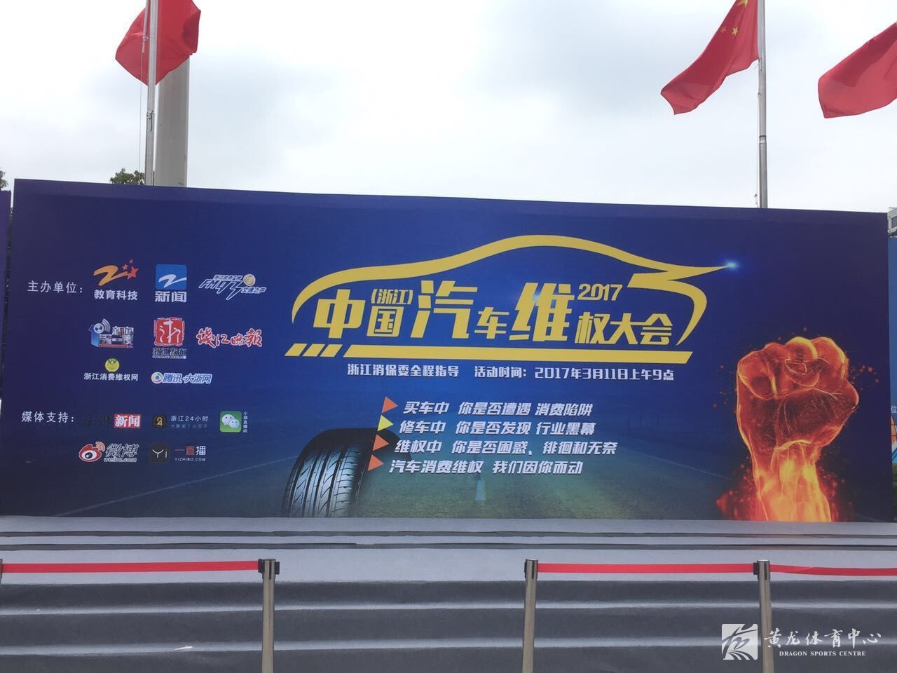 2017中国浙江汽车维权大会户外特别直播节目在东广场成功举办(图1)