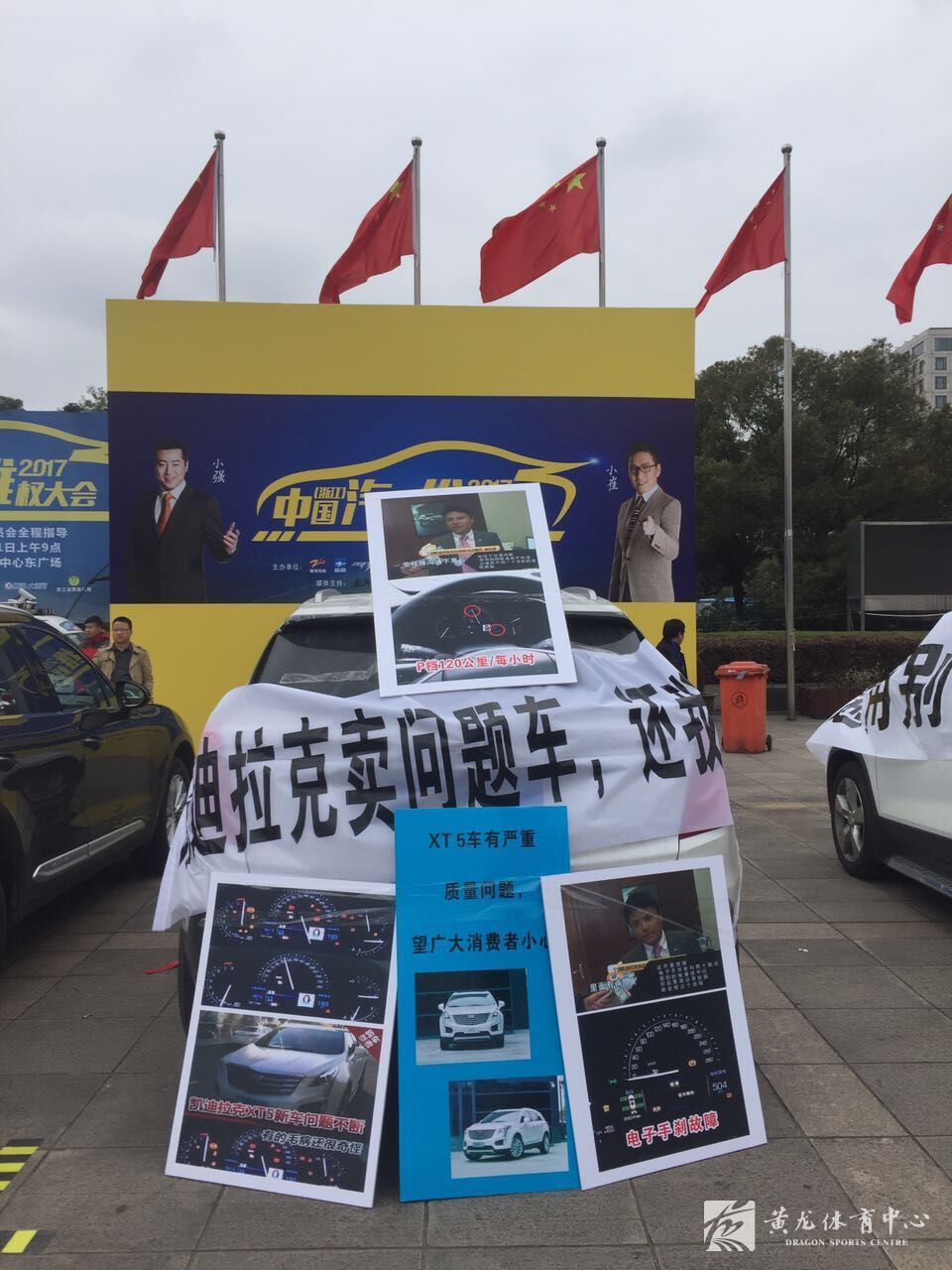 2017中国浙江汽车维权大会户外特别直播节目在东广场成功举办(图3)