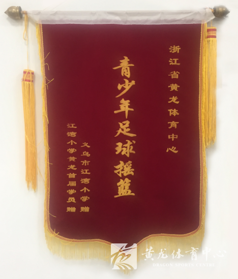 饮水思源，“足球种子计划”多家训练基地发来新春喜报(图1)