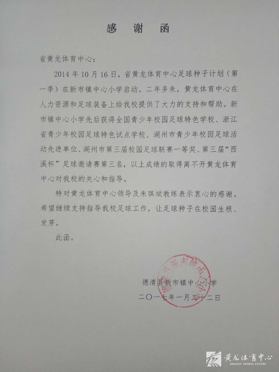 饮水思源，“足球种子计划”多家训练基地发来新春喜报(图2)