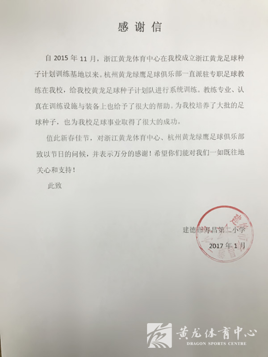 饮水思源，“足球种子计划”多家训练基地发来新春喜报(图3)