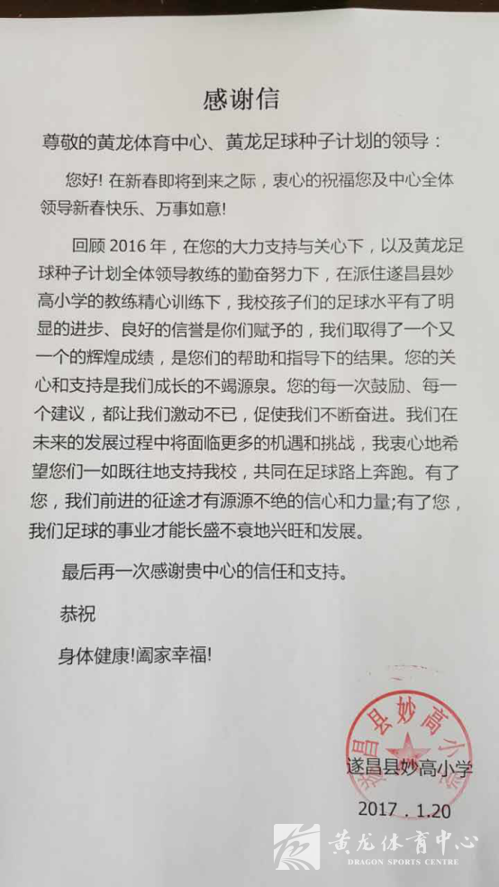 饮水思源，“足球种子计划”多家训练基地发来新春喜报(图4)