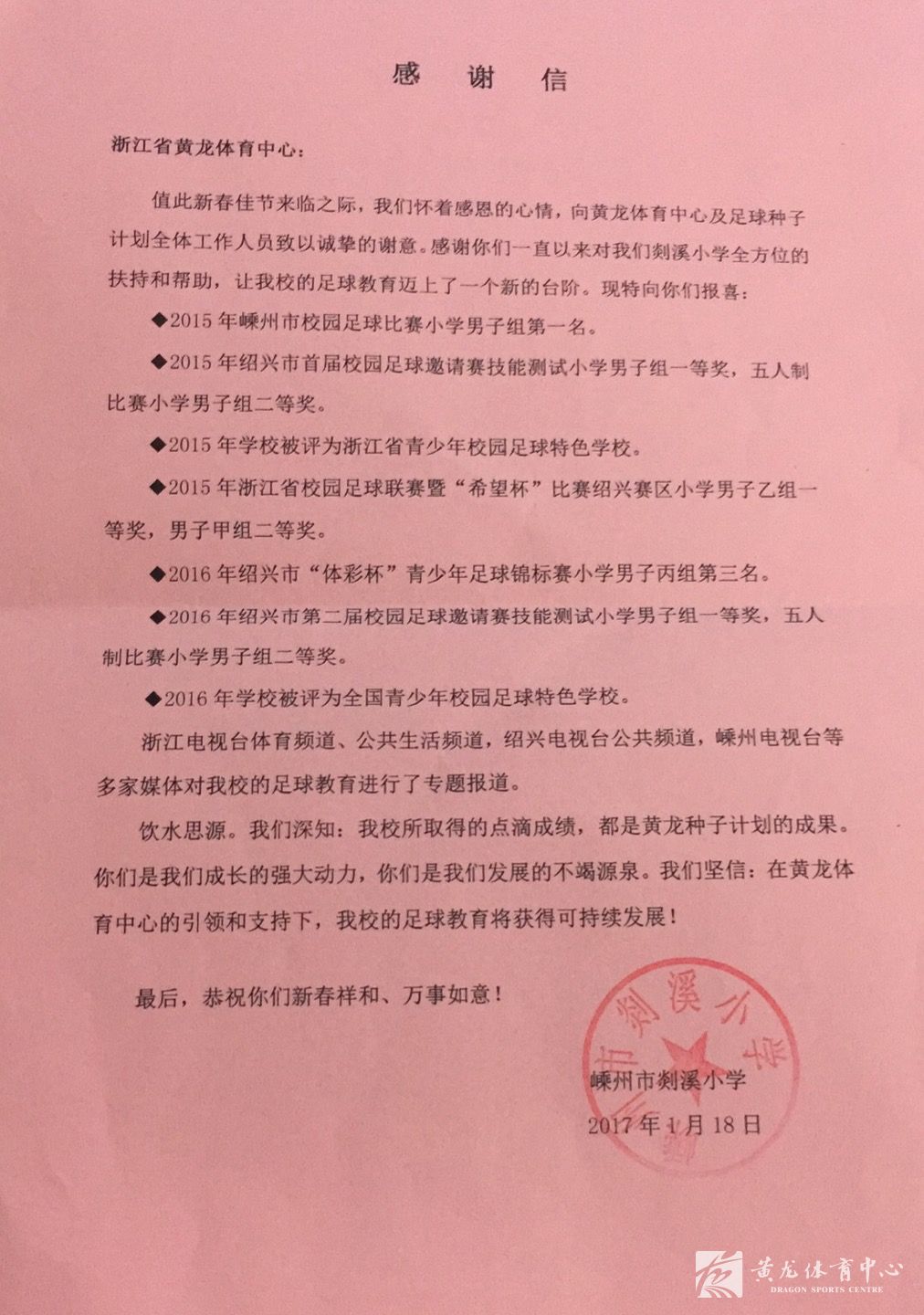 饮水思源，“足球种子计划”多家训练基地发来新春喜报(图5)