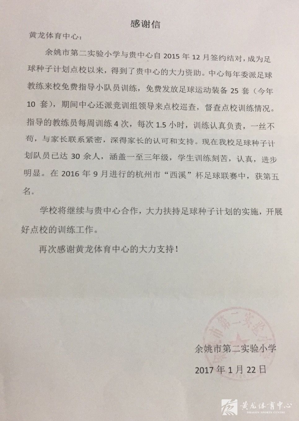 饮水思源，“足球种子计划”多家训练基地发来新春喜报(图6)