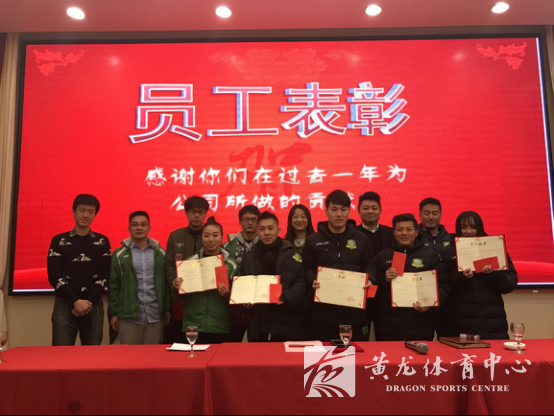 黄龙绿鹰足球俱乐部年终总结大会顺利举行(图1) 黄龙绿鹰足球俱乐部年终总结大会顺利举行(图1)