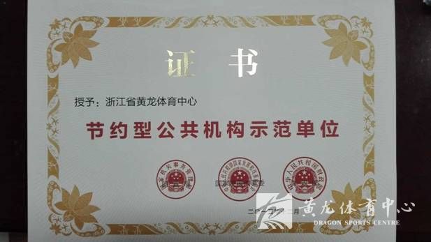 中心被三部委授予“节约型公共机构示范单位”称号(图2)