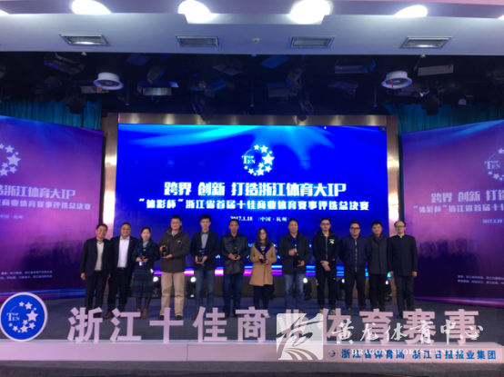 “体彩杯”浙江省首届十佳商业体育赛事评选总决赛圆满结束 全国桥牌锦标赛荣获最佳人气奖(图1)