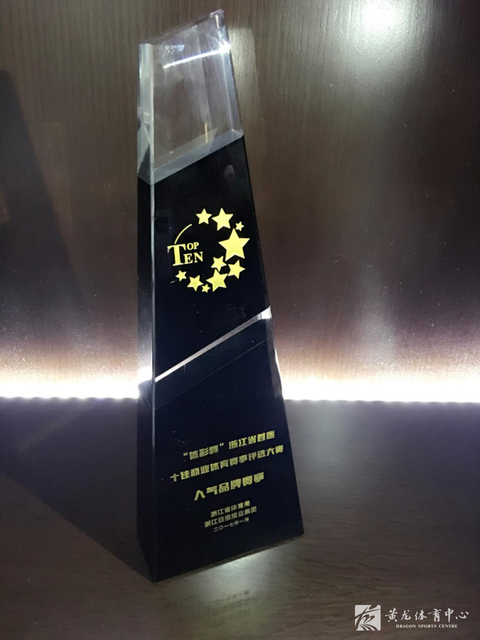“体彩杯”浙江省首届十佳商业体育赛事评选总决赛圆满结束 全国桥牌锦标赛荣获最佳人气奖(图2)