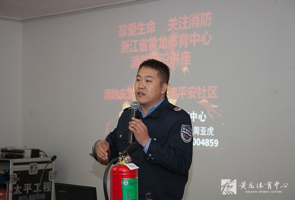 黄龙体育中心开展消防安全培训(图2) 黄龙体育中心开展消防安全培训(图2)