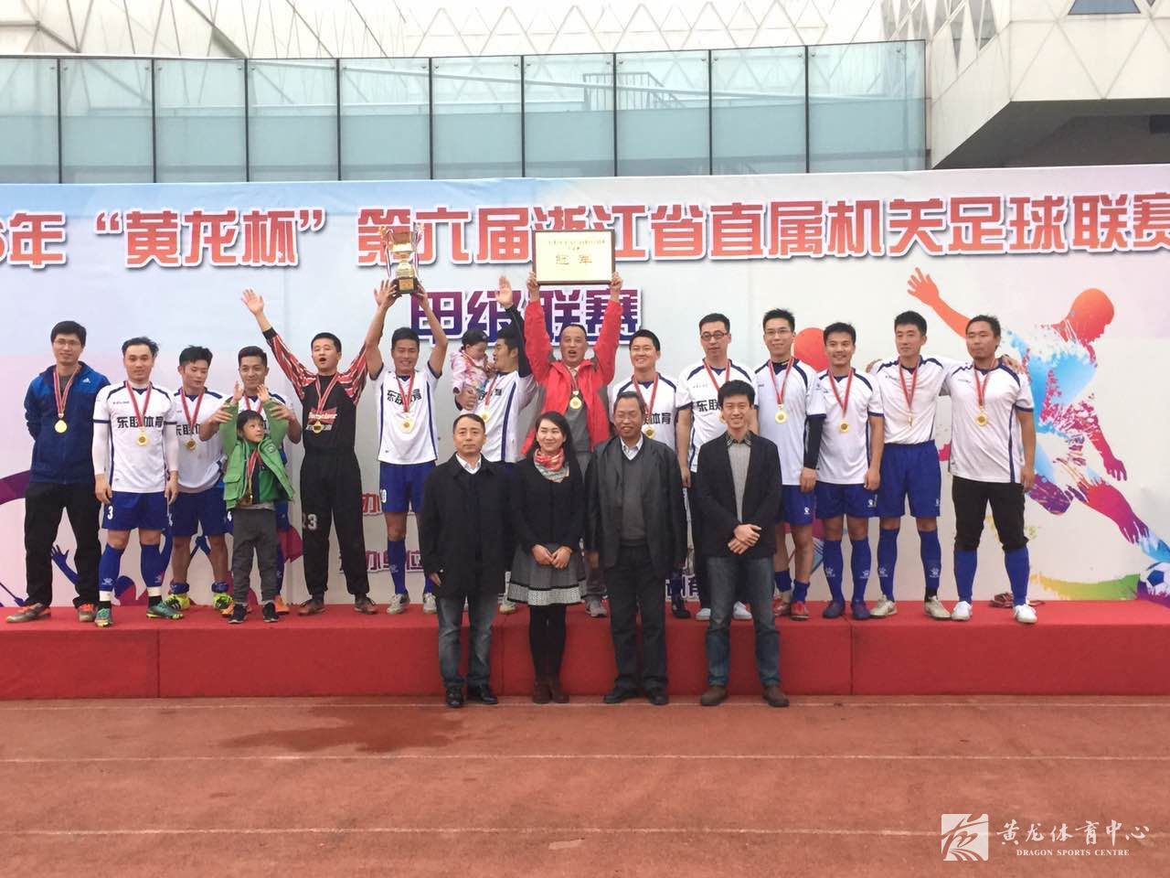 2016年“黄龙杯”第六届浙江省直属机关足球联赛(甲级赛)圆满落幕(图1) 2016年“黄龙杯”第六届浙江省直属机关足球联赛(甲级赛)圆满落幕(图1)