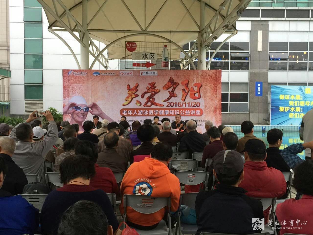 “关爱夕阳”老年人游泳健身公益讲座顺利举行(图1) “关爱夕阳”老年人游泳健身公益讲座顺利举行(图1)