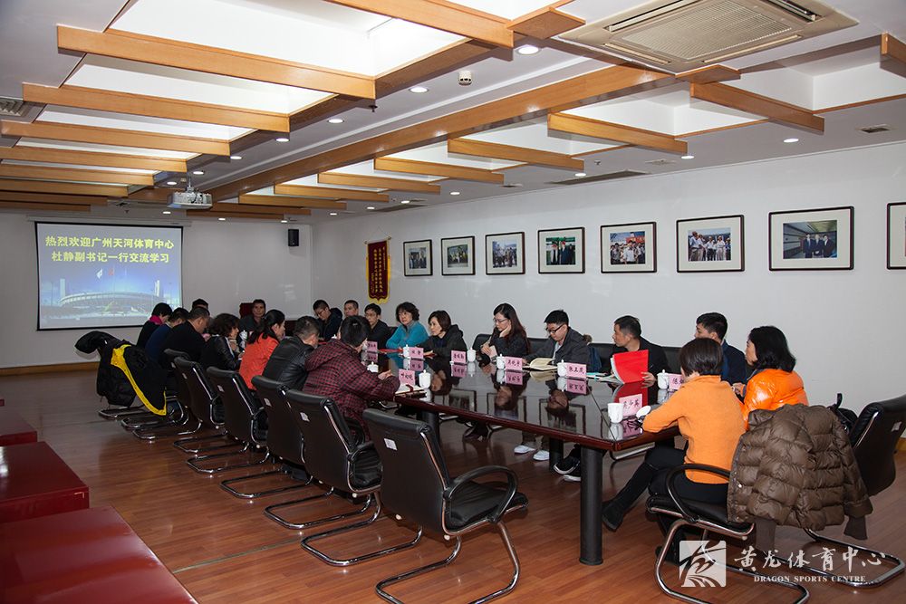 广州天河体育中心来黄龙体育中心考察调研(图1)